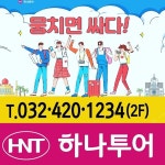 하나투어 현대항공