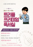 트리플 프리미엄독서실