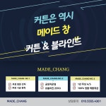 메이드창 커튼 블라인드