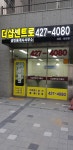 더샵센트로공인중개사사무소