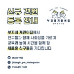 부끄네 개린이집