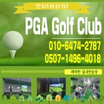 PGA 골프클럽