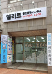 엘리트공인중개사사무소