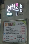 전원숯불 수성못점