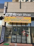 김영숙헤어샵