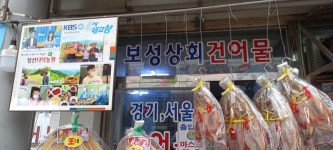 보성상회