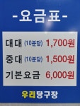 우리 당구장
