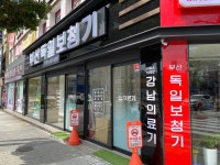 부산독일보청기