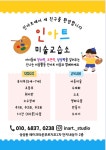 인아트미술교습소