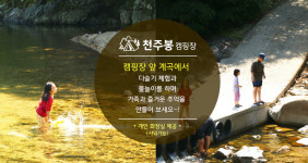 천주봉 캠핑장