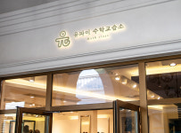유파이수학학원
