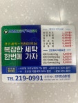 크린토피아코인워시 인천남촌점
