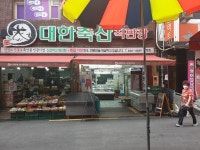 대한축산직판장 수정점