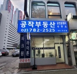 공작부동산공인중개사사무소