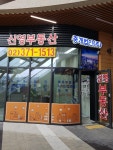 신영부동산중개법인