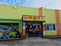 제주 고기국수 만세국수