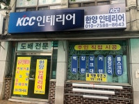 한양인테리어