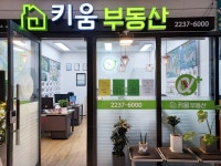 키움공인중개사사무소
