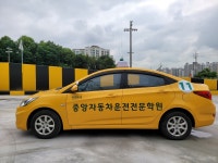 중앙자동차운전전문학원