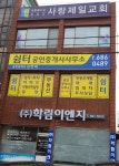 쉼터공인중개사사무소