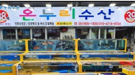온누리수산