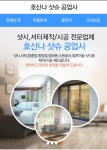 호산나샷시공업사