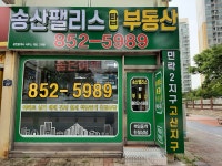 송산팰리스탑공인중개사사무소
