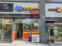 청담공인중개사사무소