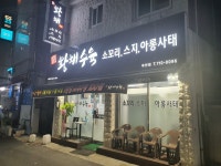 황해수육 주안점