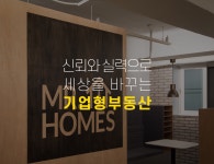 미스터홈즈부동산중개 본사