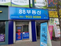 88부동산공인중개사사무소