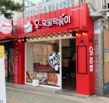 오국물떡볶이