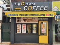 더드림커피 서남시장점