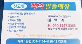 백억알뜰매장