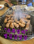 황소숯불꼼장어
