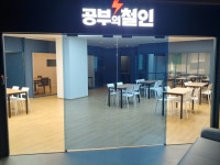 공부의철인 인천논현학원