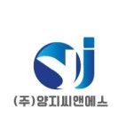 양지씨앤에스