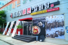 속초코다리냉면&갈비탕 공단점