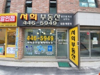 서희공인중개사사무소
