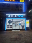 비타민약국