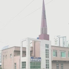 양산영광교회
