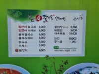강산손칼국수수제비