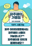 아이미래로 파주지사