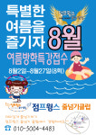 엘리트태권도 점프윙스줄넘기클럽