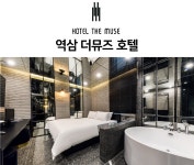 더뮤즈 호텔
