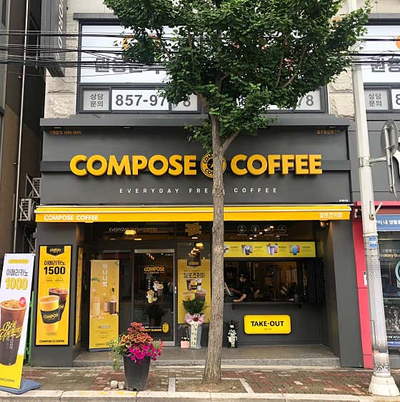 컴포즈커피 충주용산점 사진