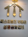미스터홈즈성동금호센터공인중개사사무소