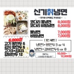 신기칡냉면숯불갈비