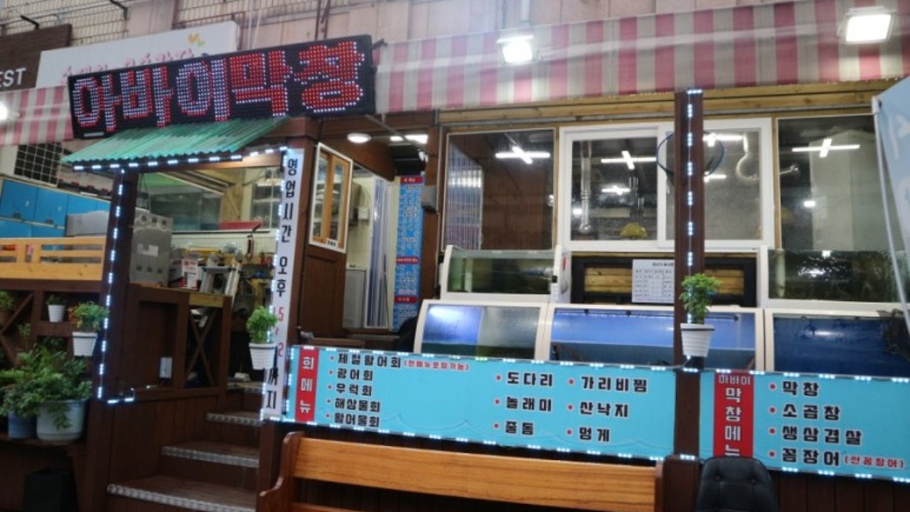 아바이막창