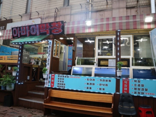 아바이막창